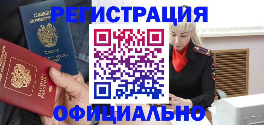 прописка паспорт в Отрадном